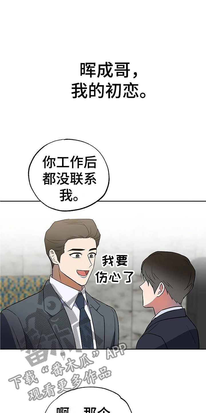 第20章：暗恋对象