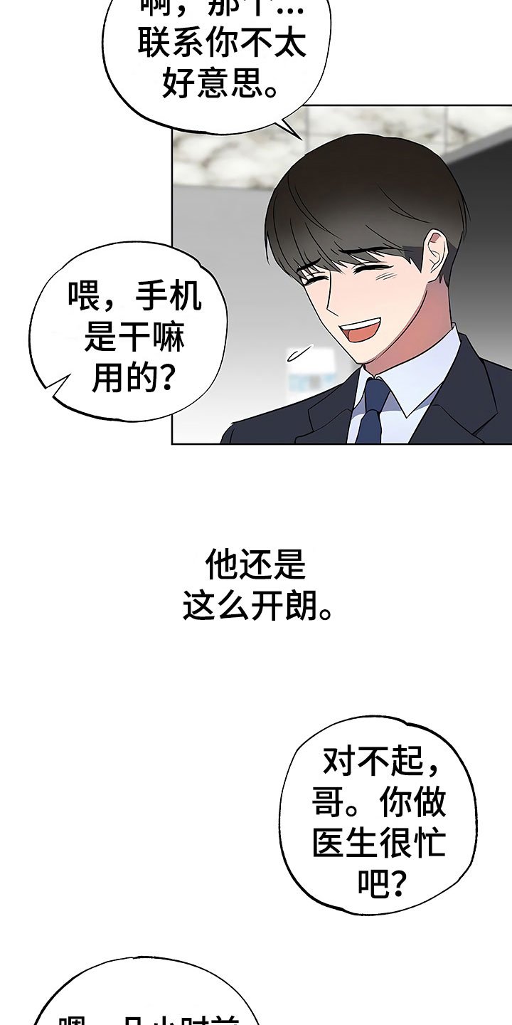 第20章：暗恋对象