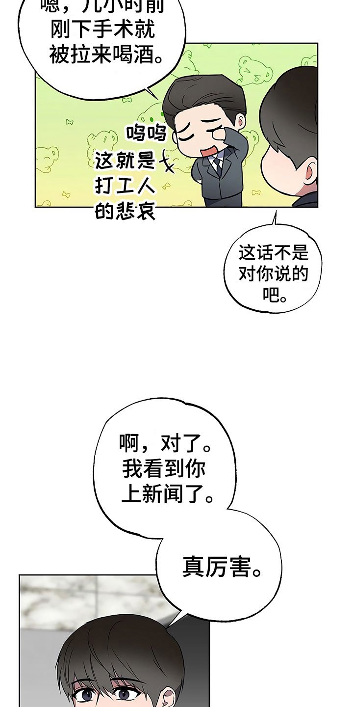 第20章：暗恋对象