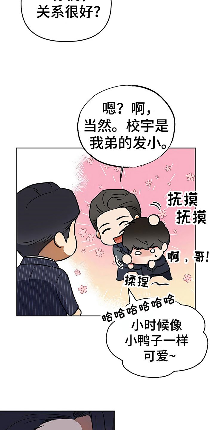 第20章：暗恋对象