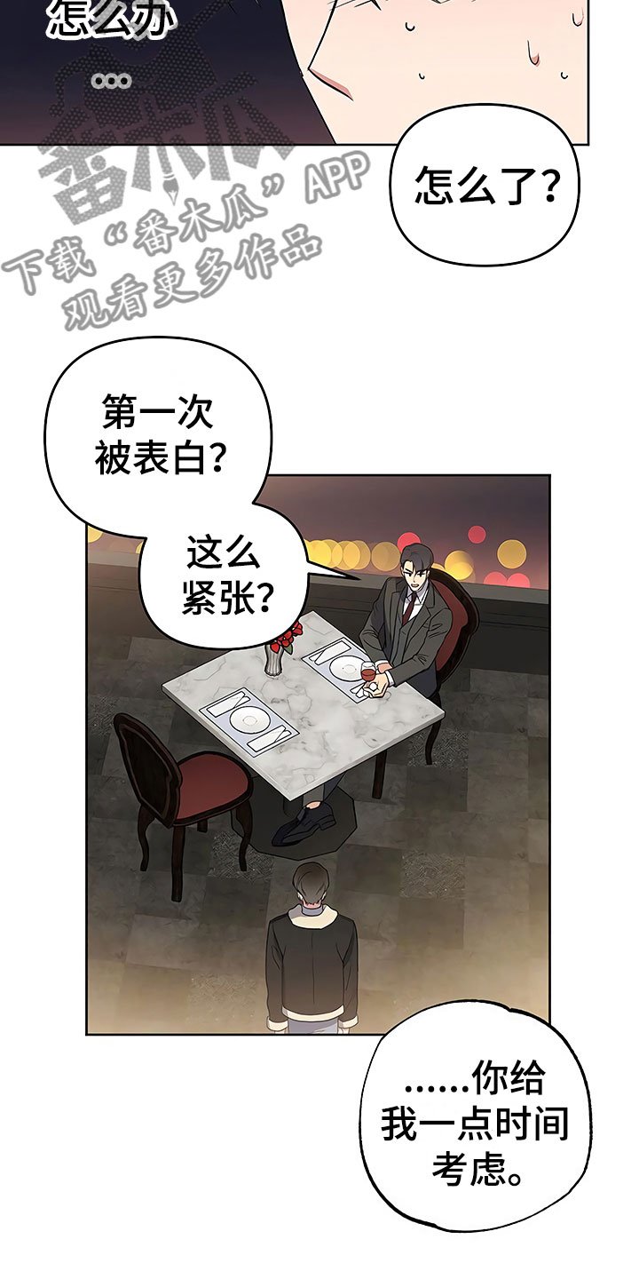 第25章：胆战心惊