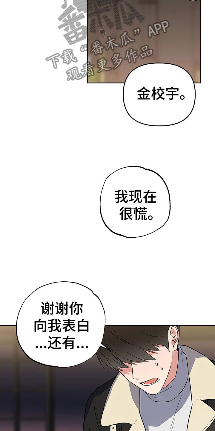 第25章：胆战心惊