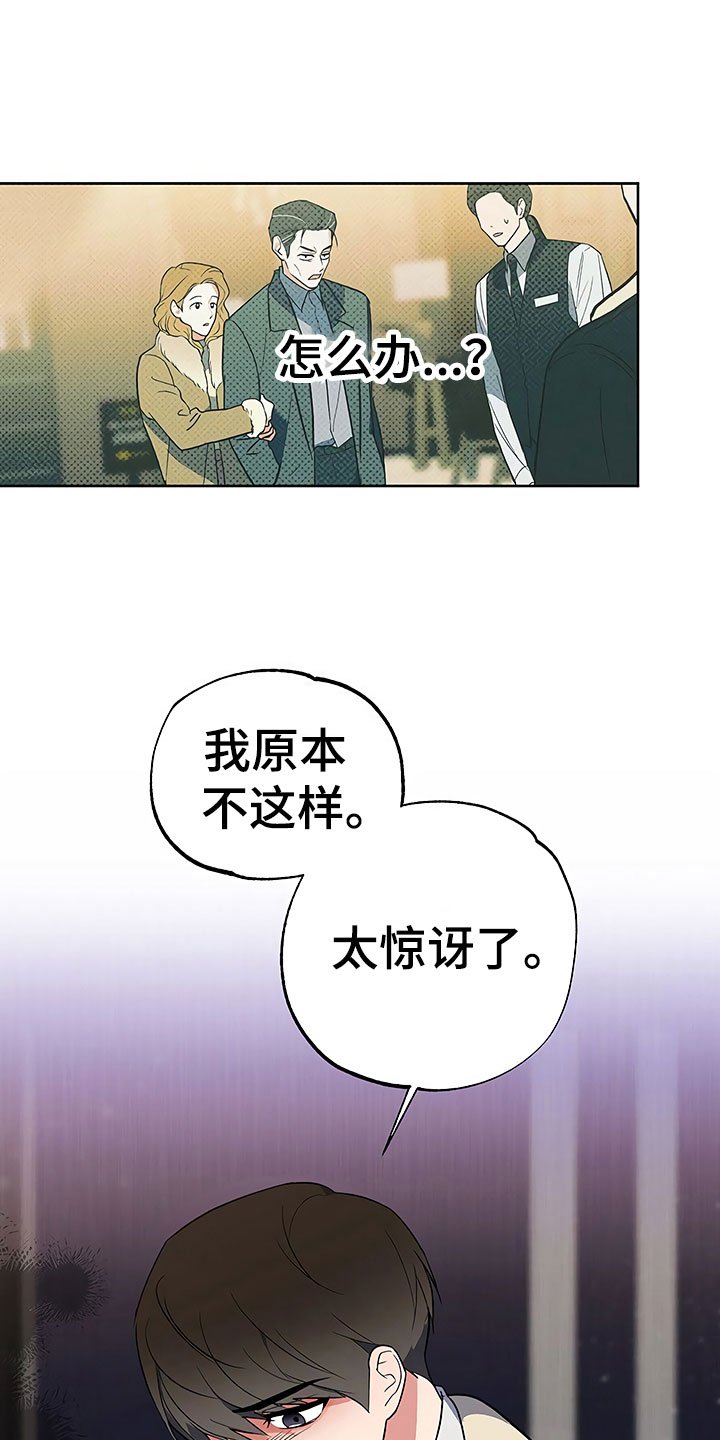 第25章：胆战心惊