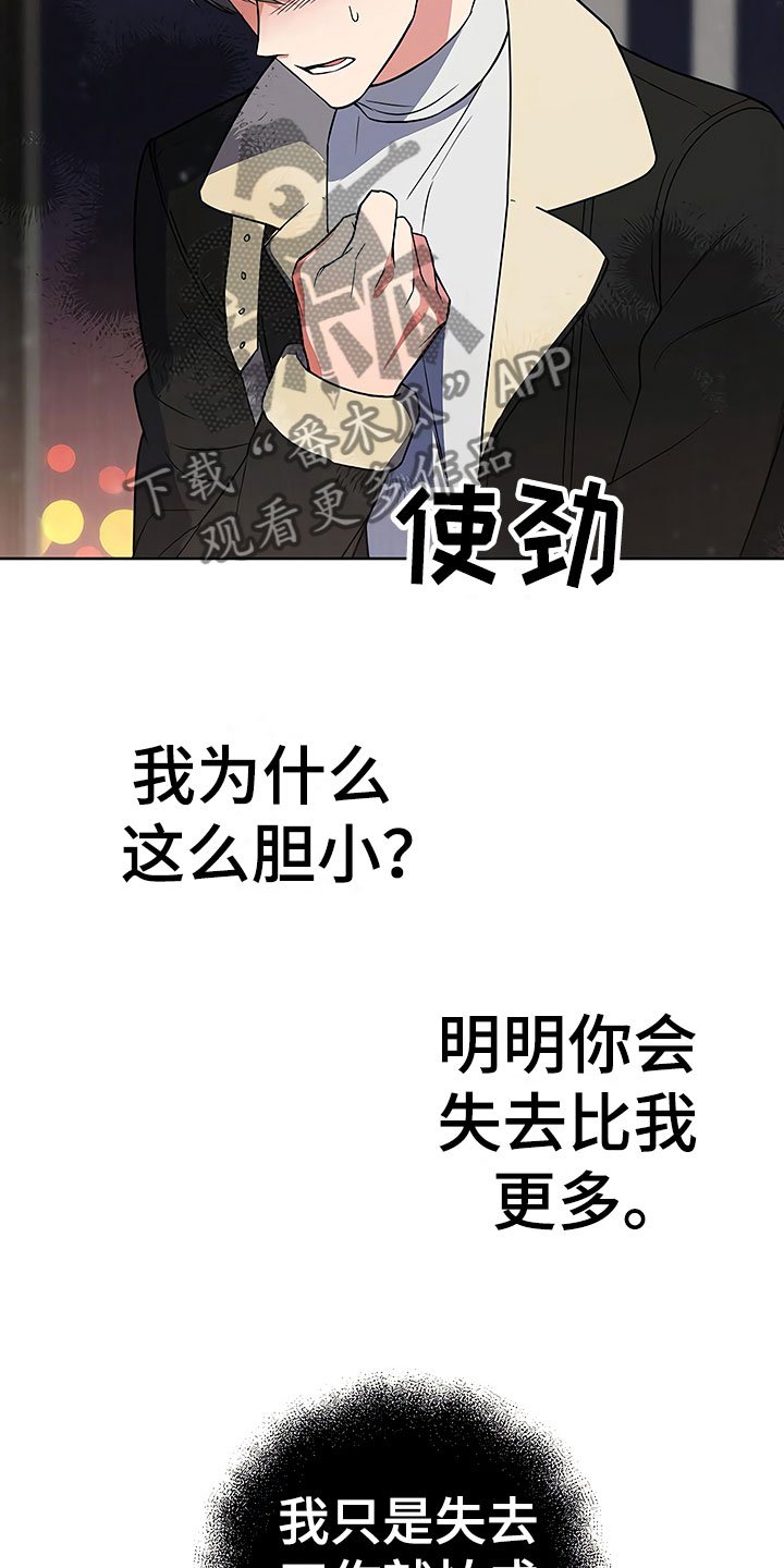 第25章：胆战心惊