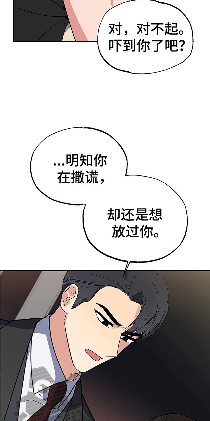 第25章：胆战心惊