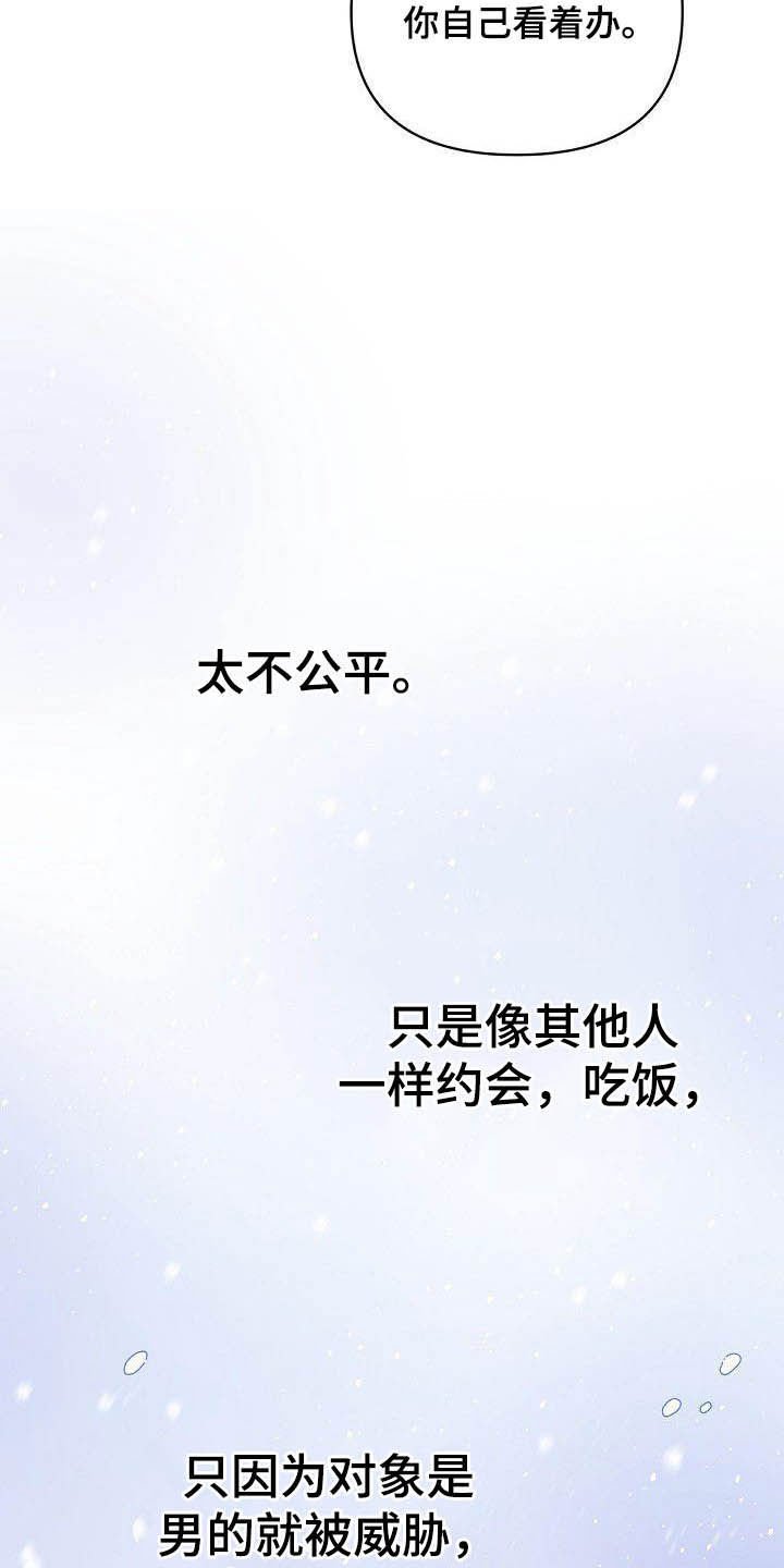 第27章：太不公平