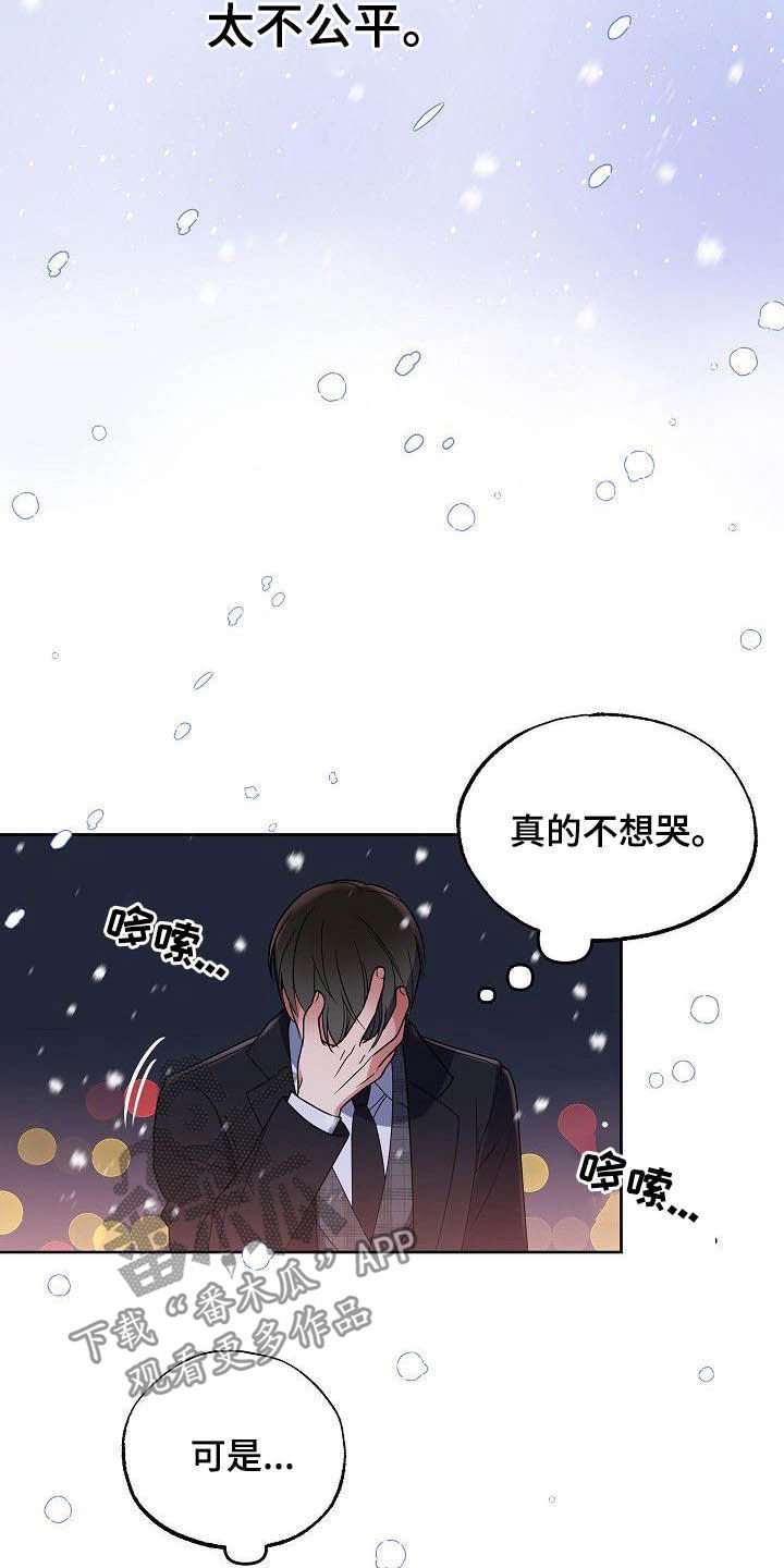 第27章：太不公平
