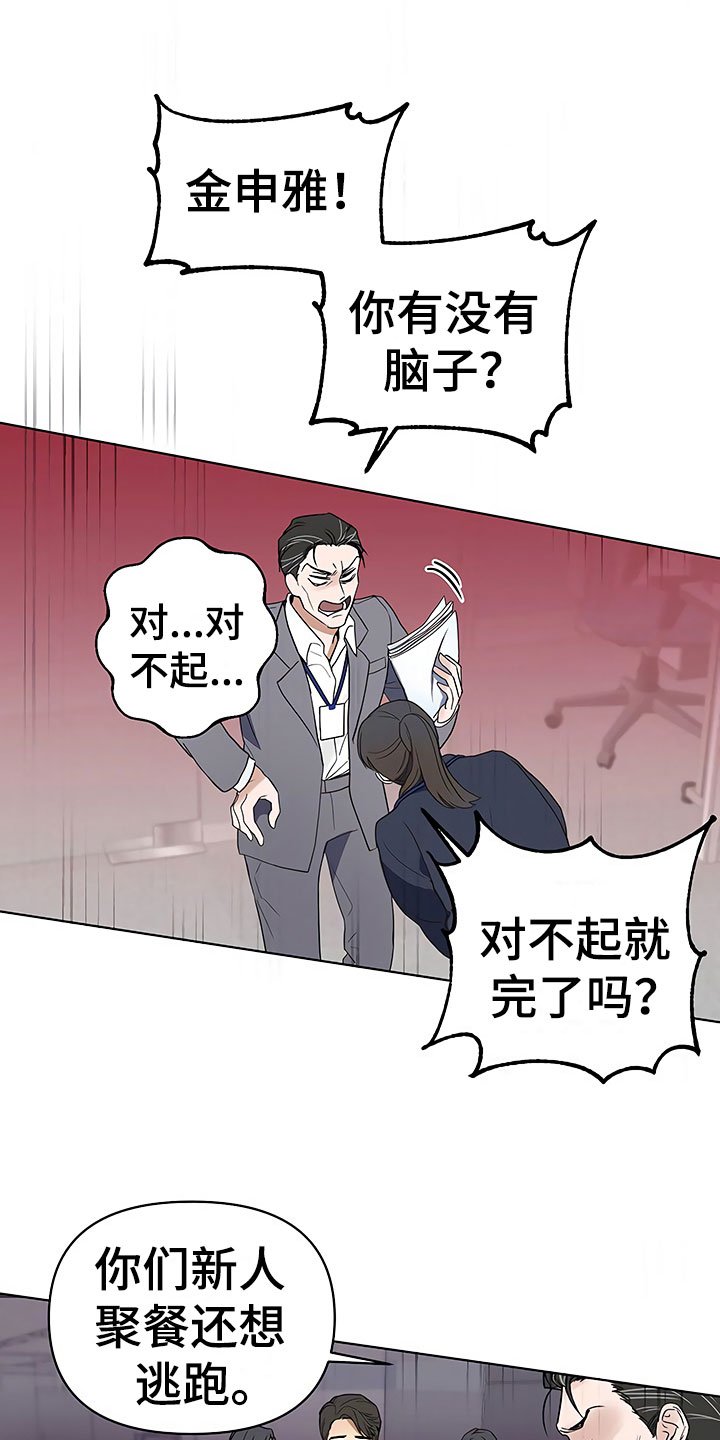 第3章：新人欢迎会