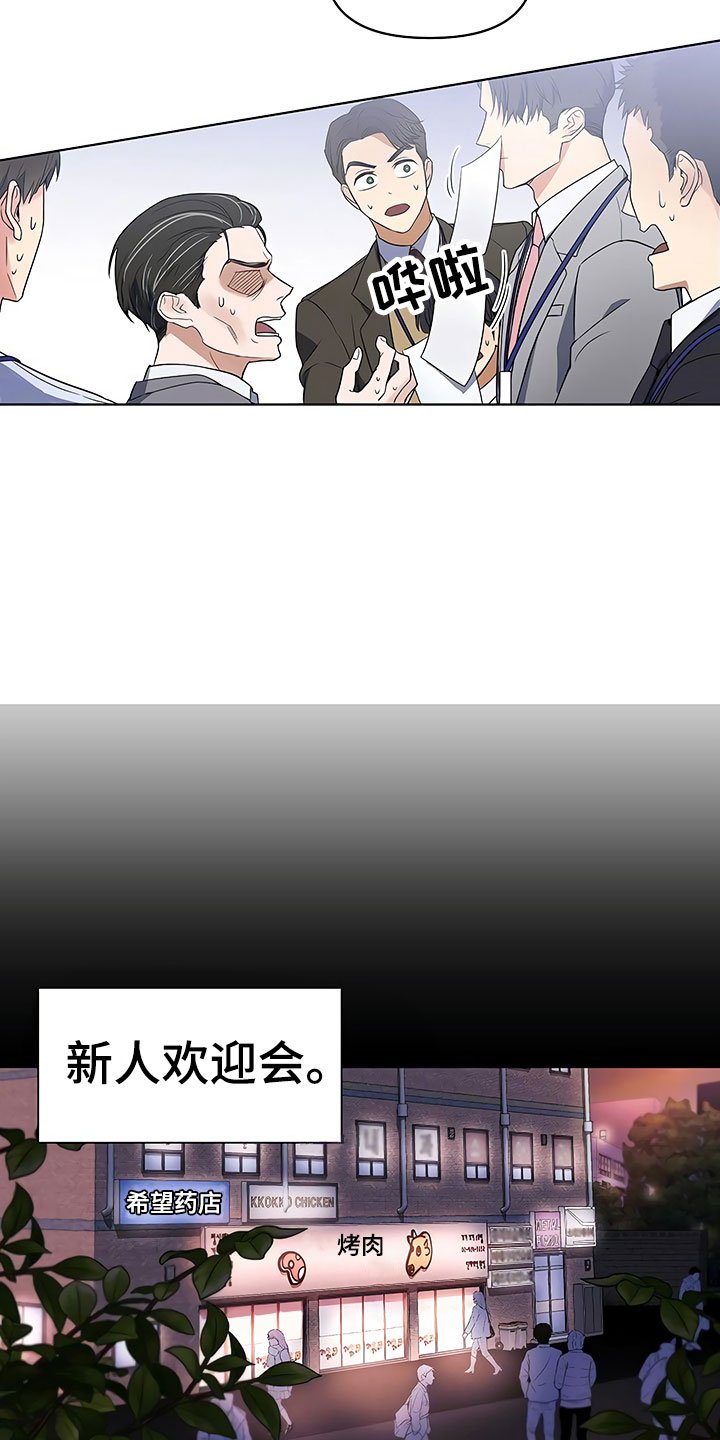 第3章：新人欢迎会