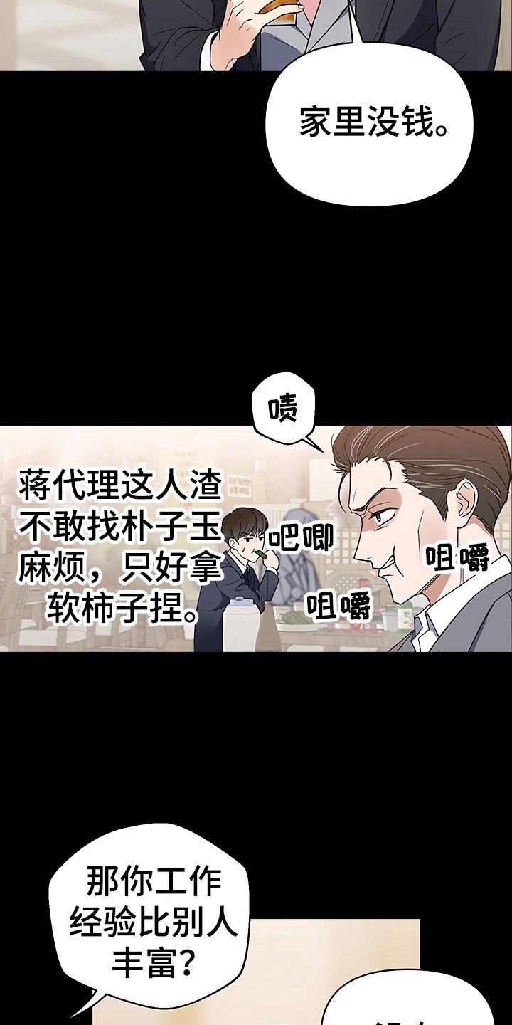 第3章：新人欢迎会