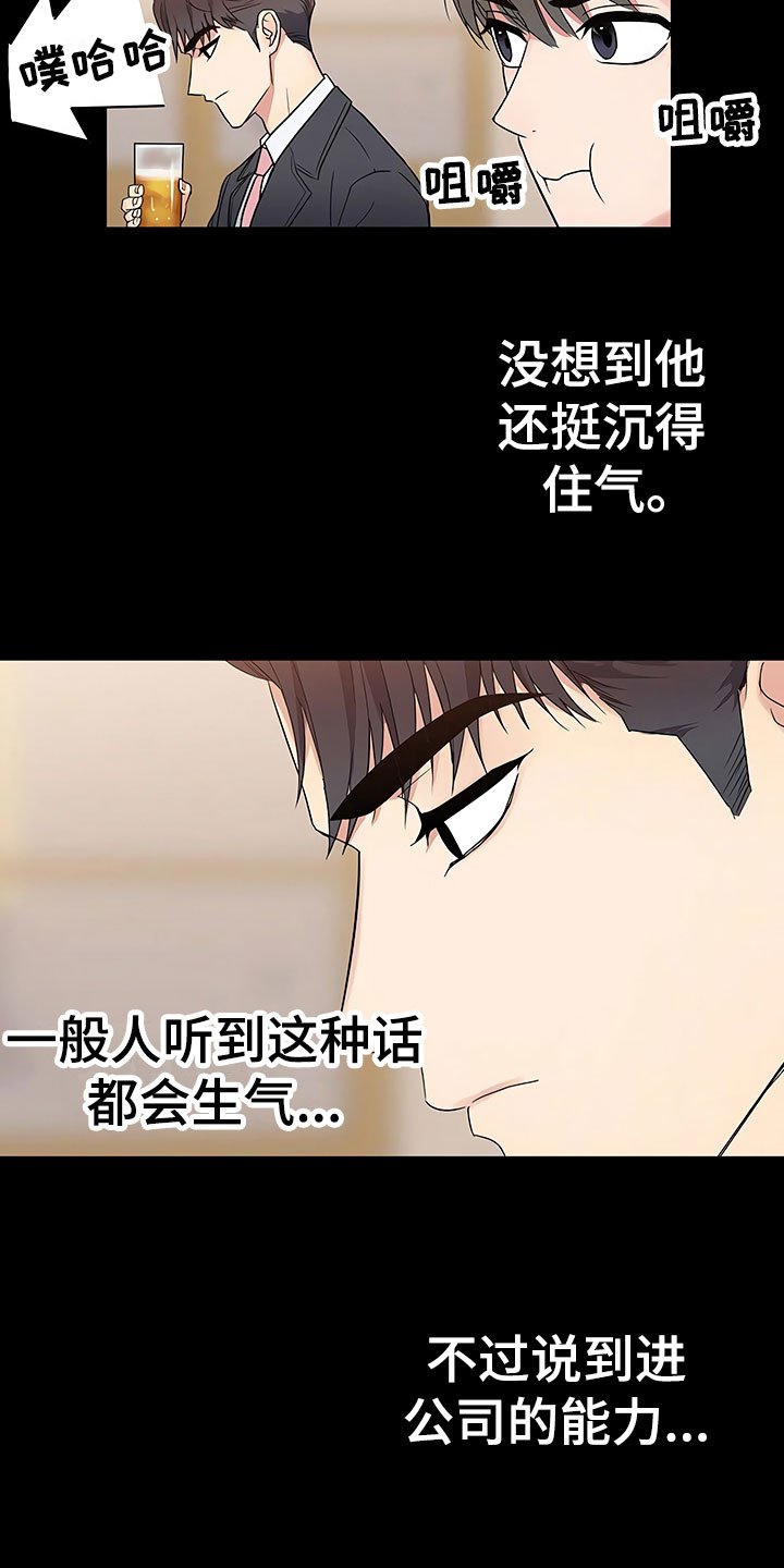 第3章：新人欢迎会
