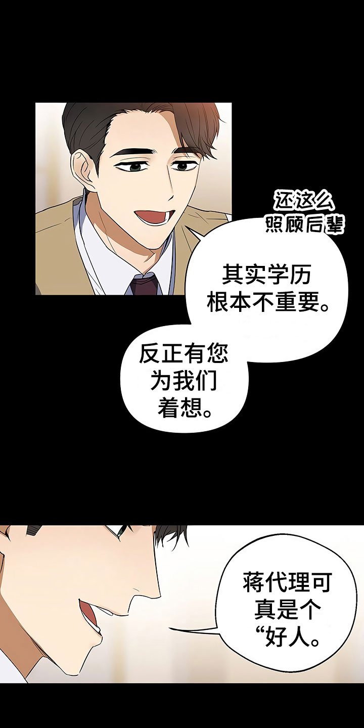 第3章：新人欢迎会