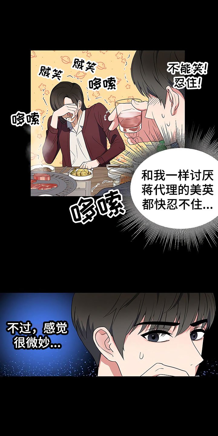 第3章：新人欢迎会