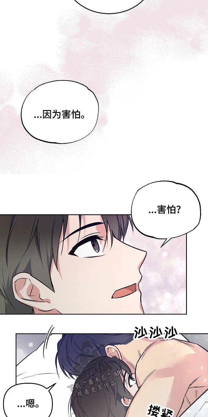第31章：因为害怕