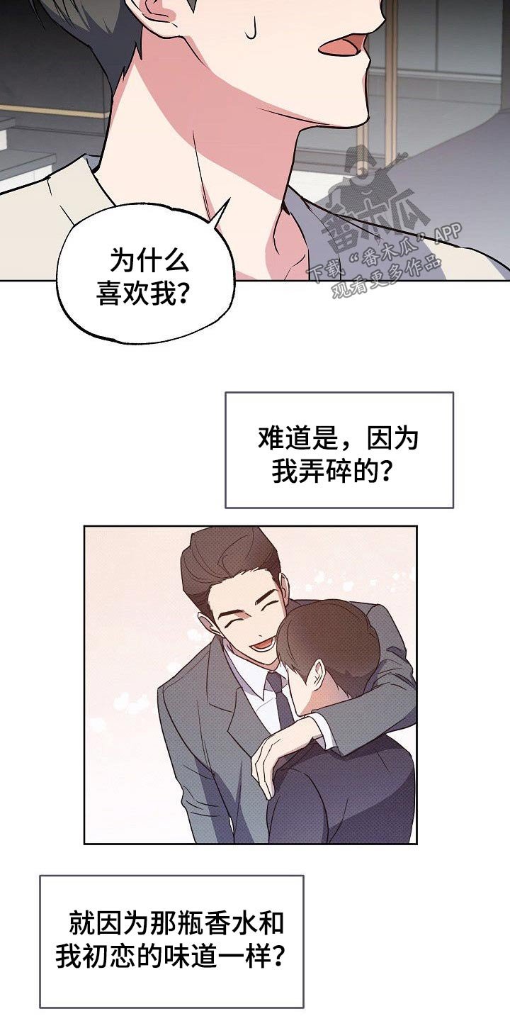 第34章：喜欢上你了