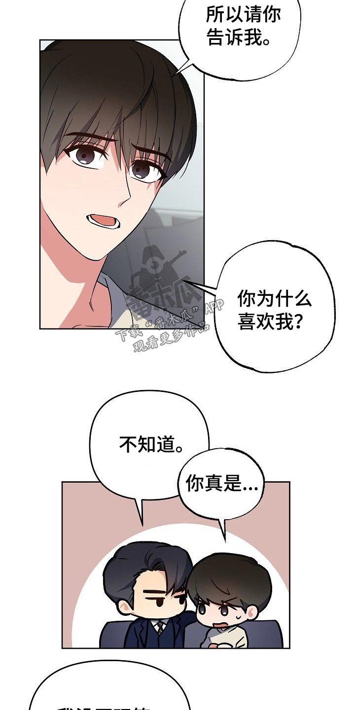 第34章：喜欢上你了