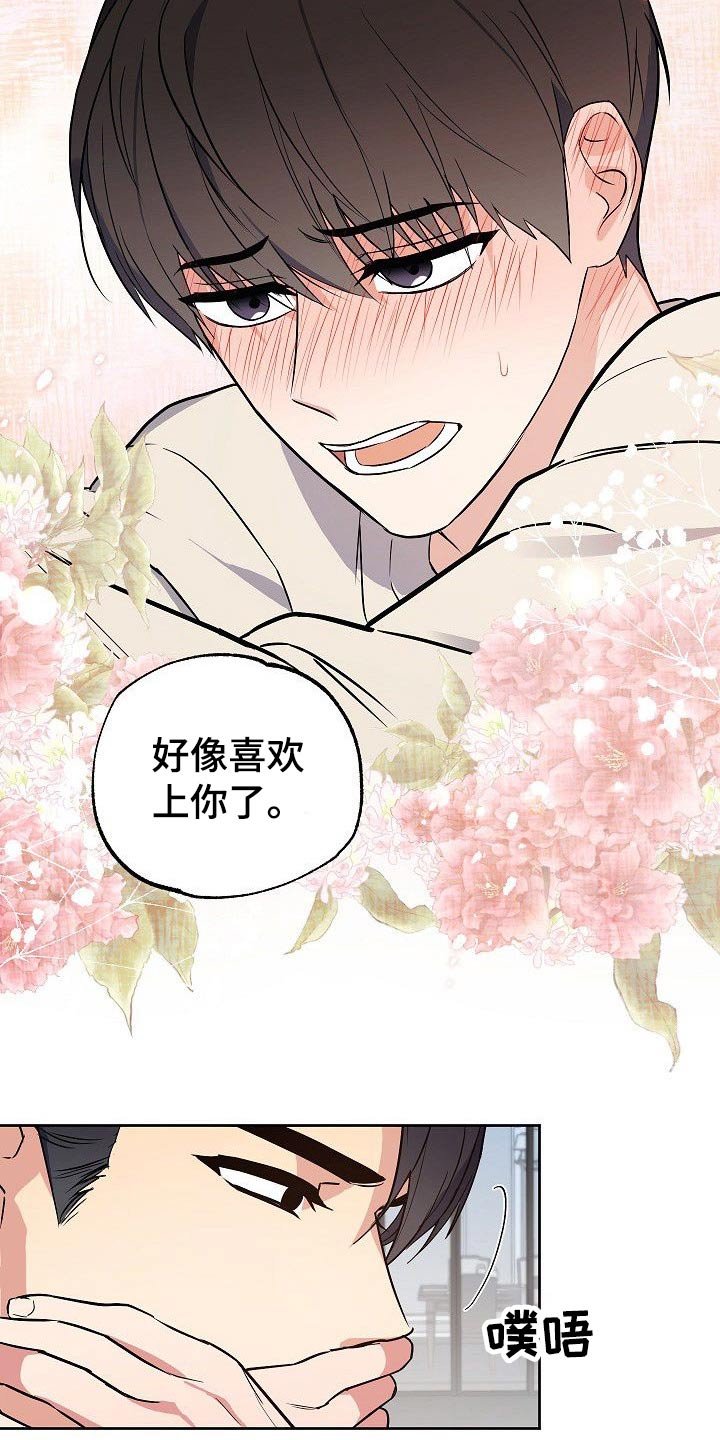 第34章：喜欢上你了