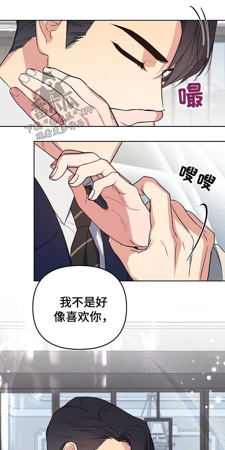 第34章：喜欢上你了