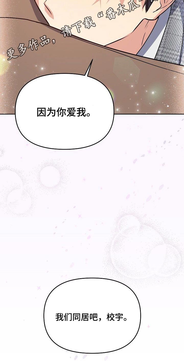 第38章：因为爱你