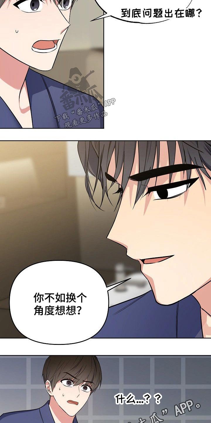 第40章：换个角度