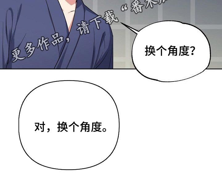 第40章：换个角度