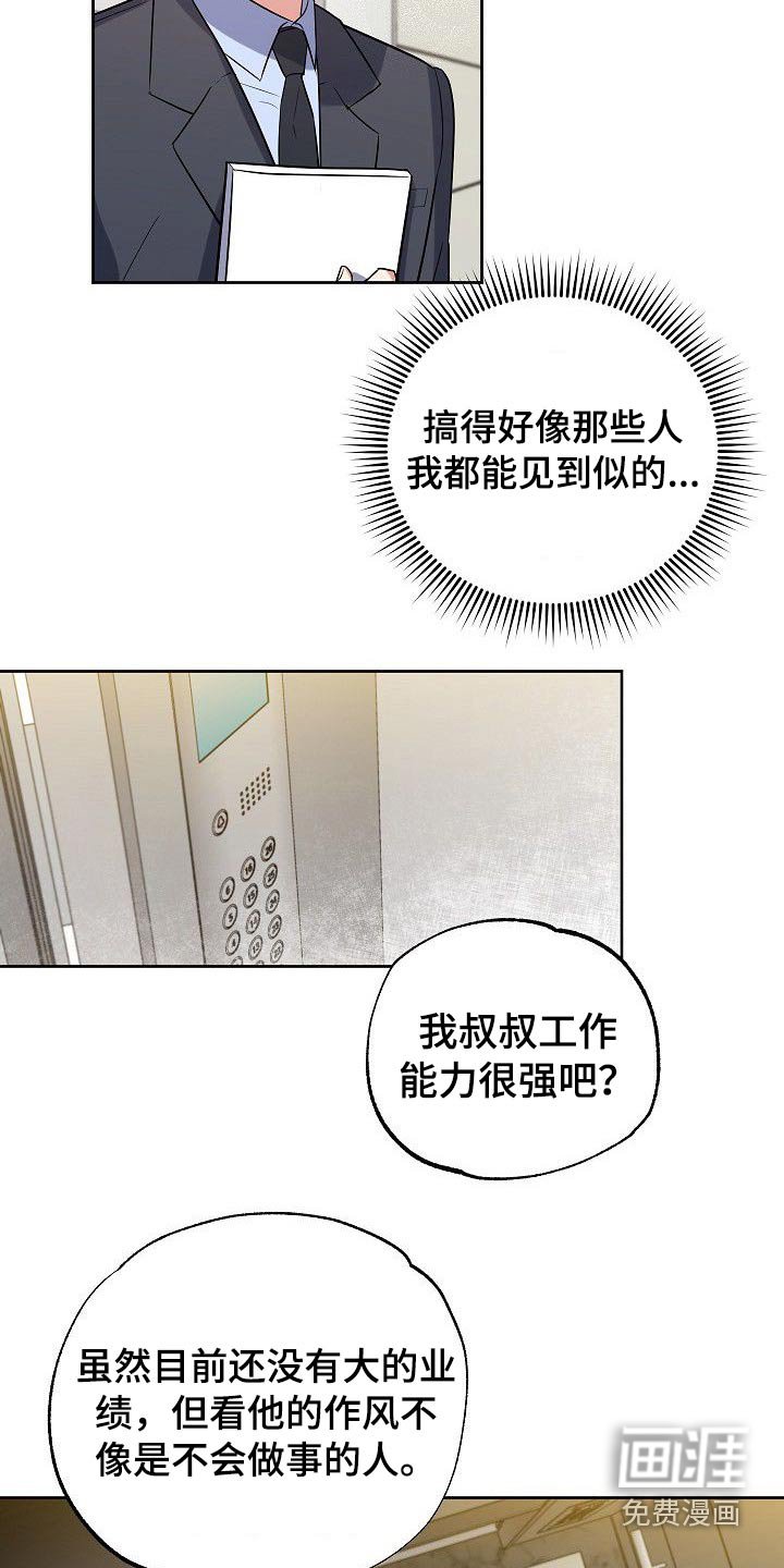 第43章：侄女