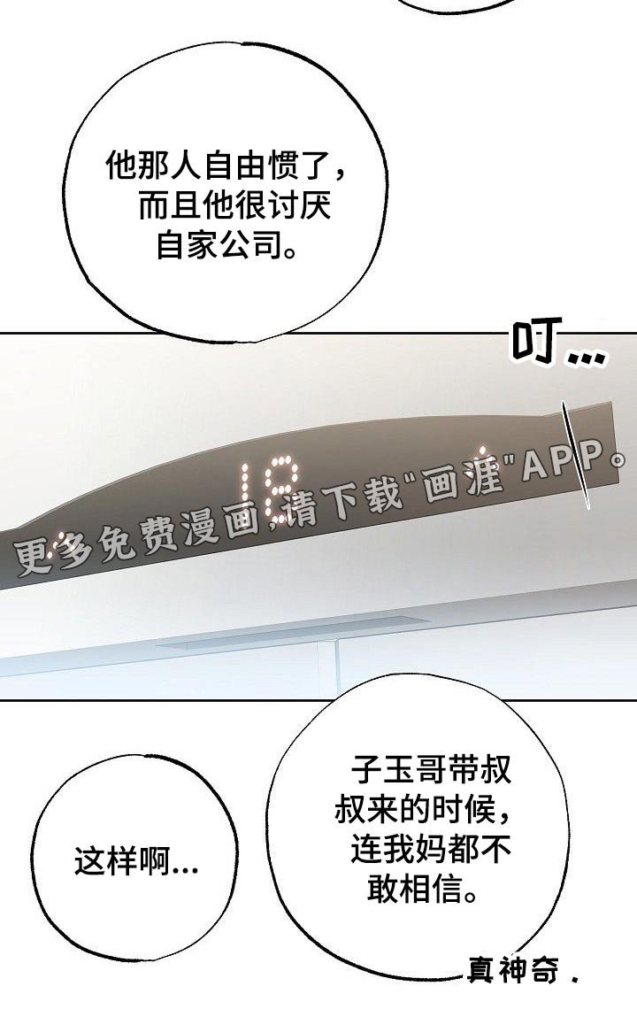 第43章：侄女