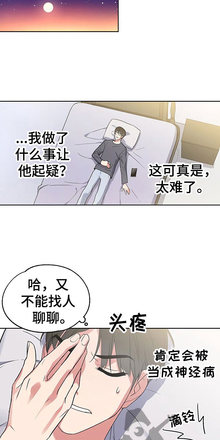 第5章：良心不安