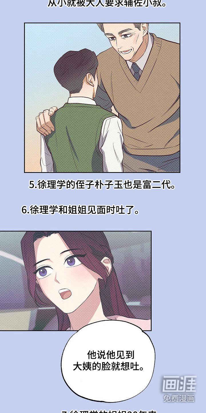 第51章：调查
