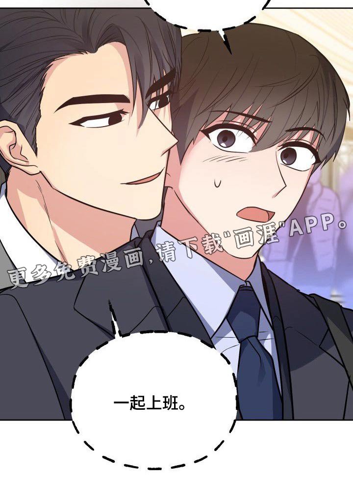 第55章：一起上班