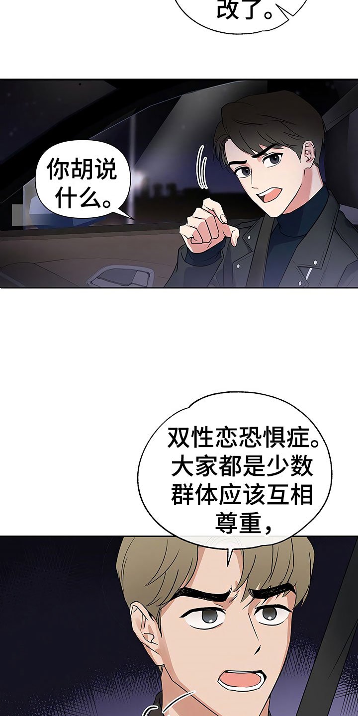 第6章：酒吧偶遇