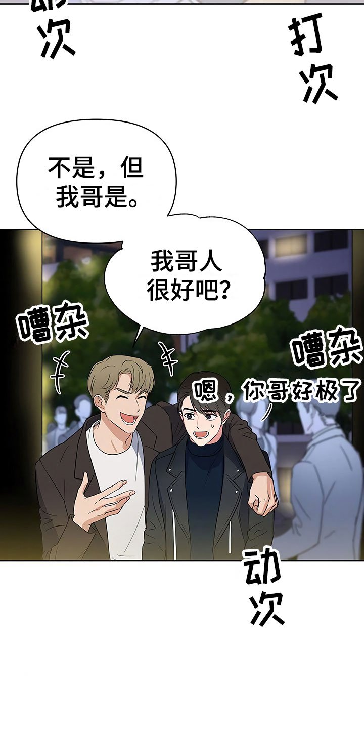 第6章：酒吧偶遇