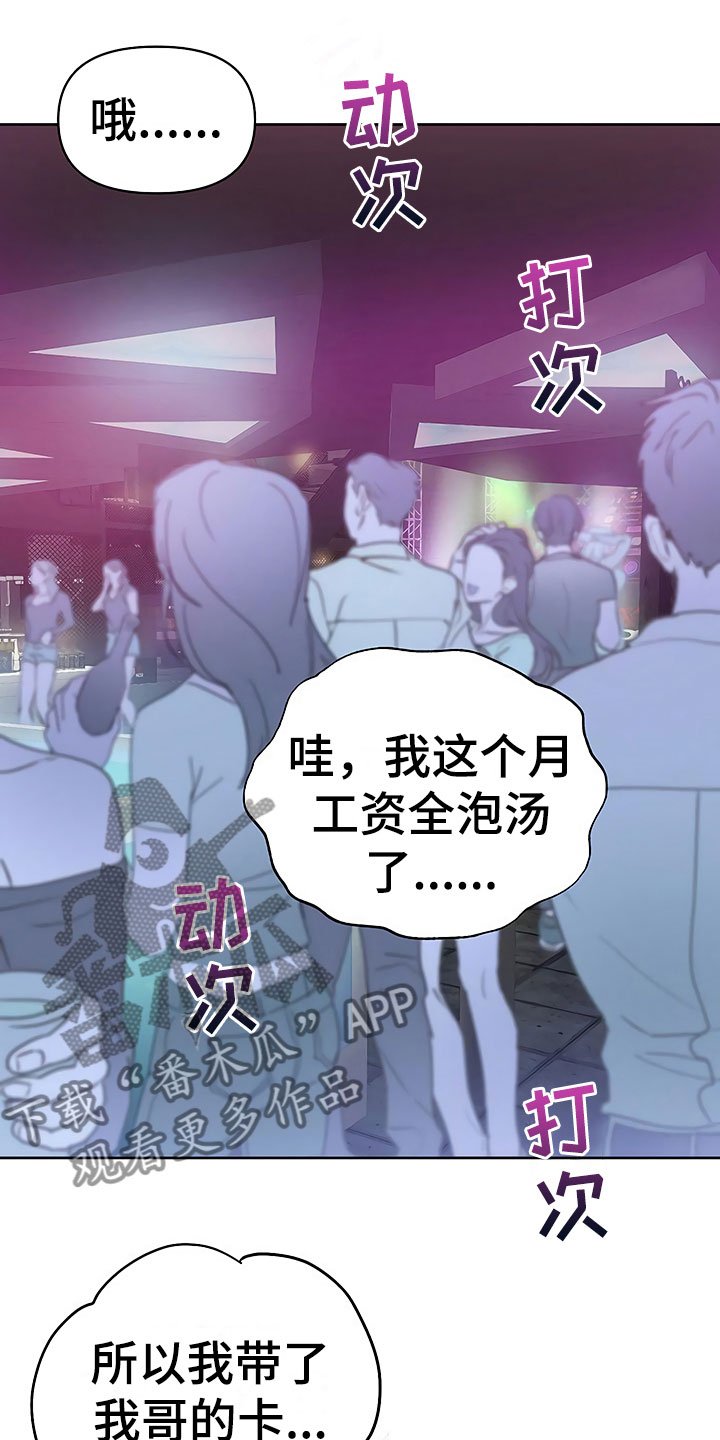 第6章：酒吧偶遇