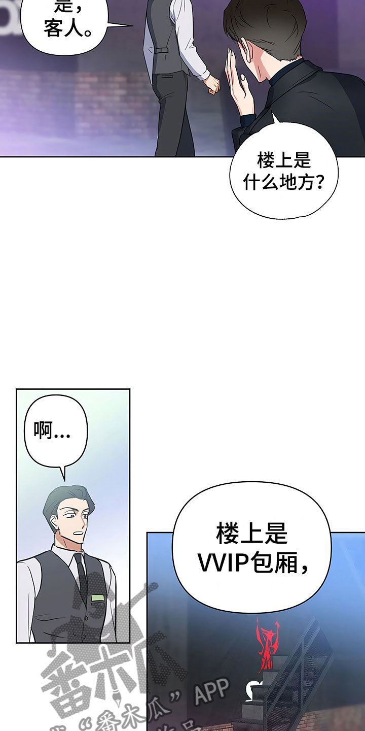第6章：酒吧偶遇