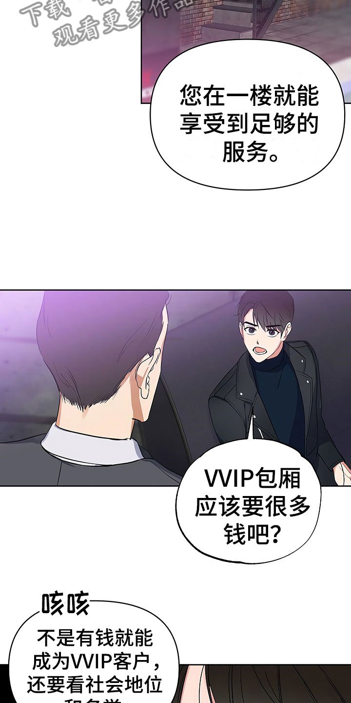 第6章：酒吧偶遇