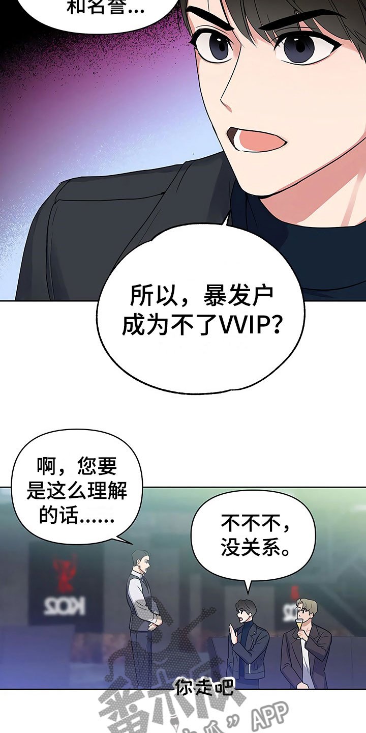 第6章：酒吧偶遇