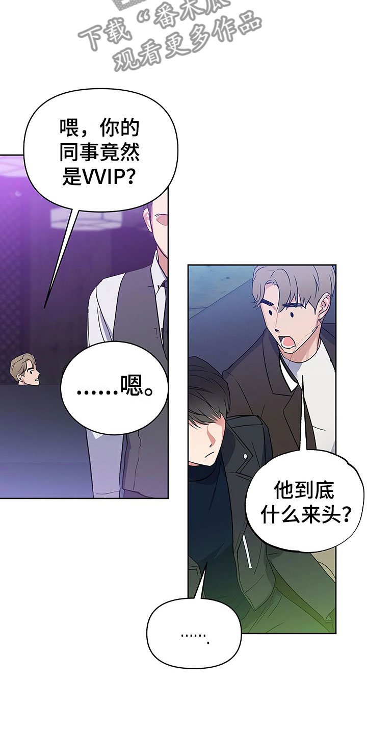 第6章：酒吧偶遇