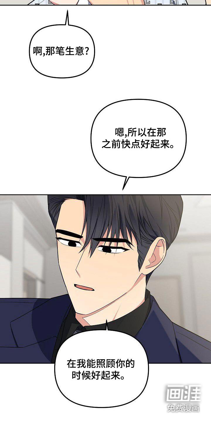 第74章：快点好起来