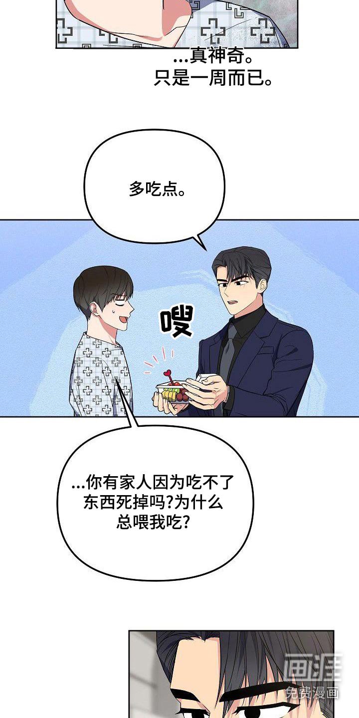第74章：快点好起来