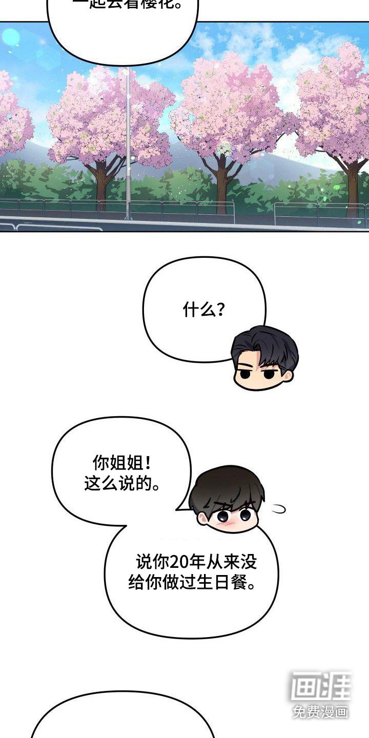 第88章：樱花