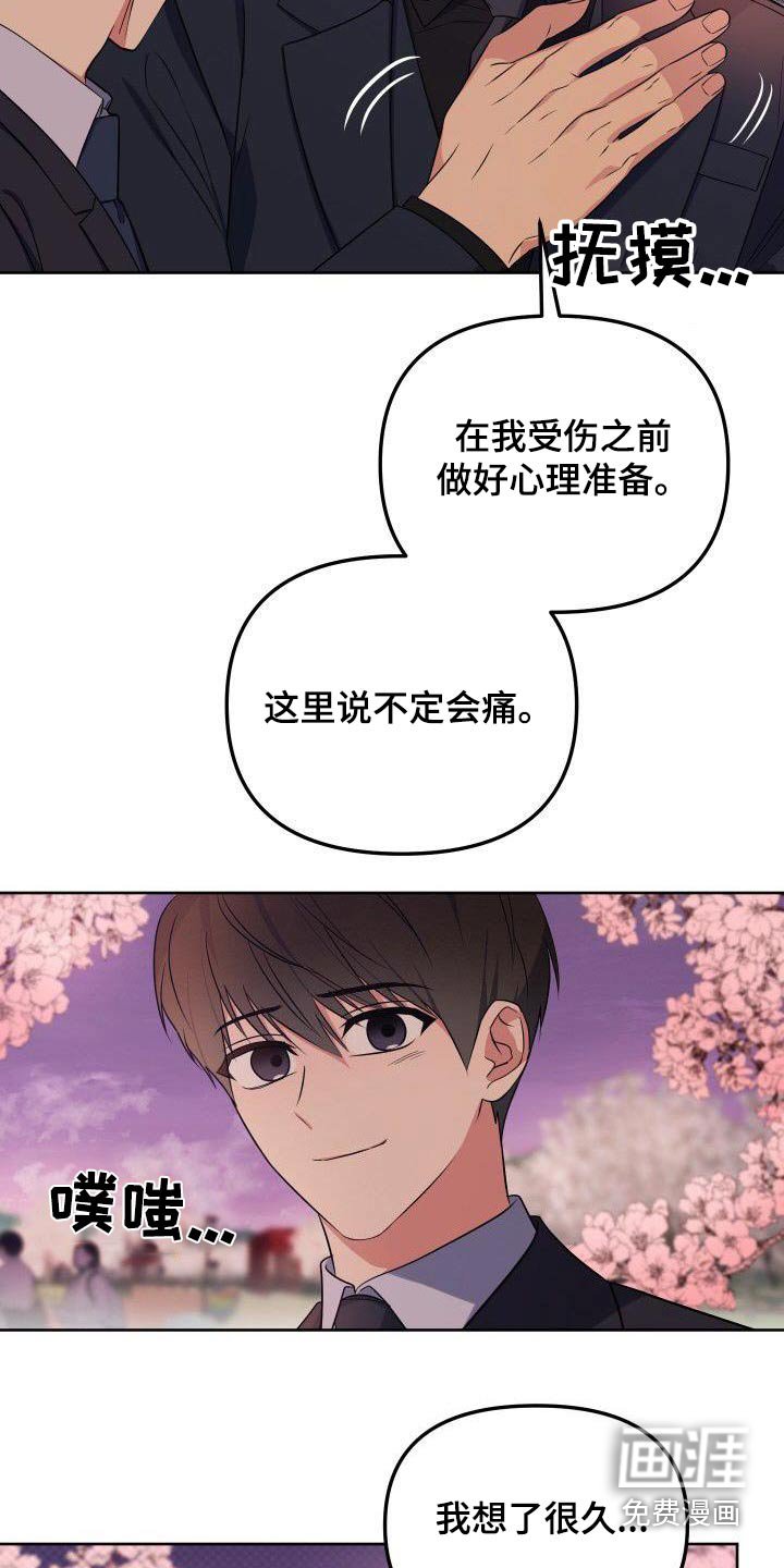第88章：樱花
