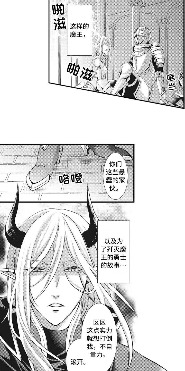 第1章：魔王