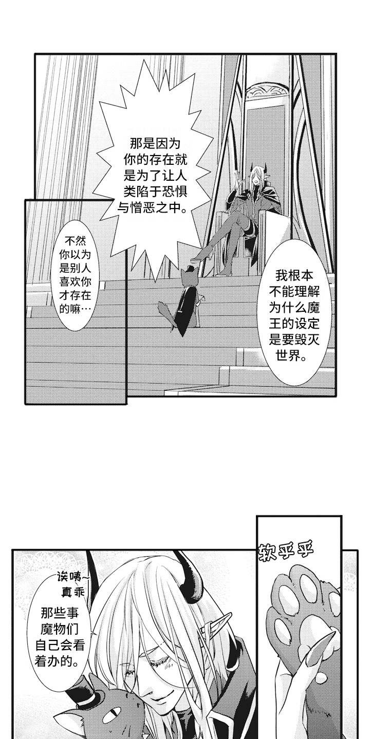 第1章：魔王