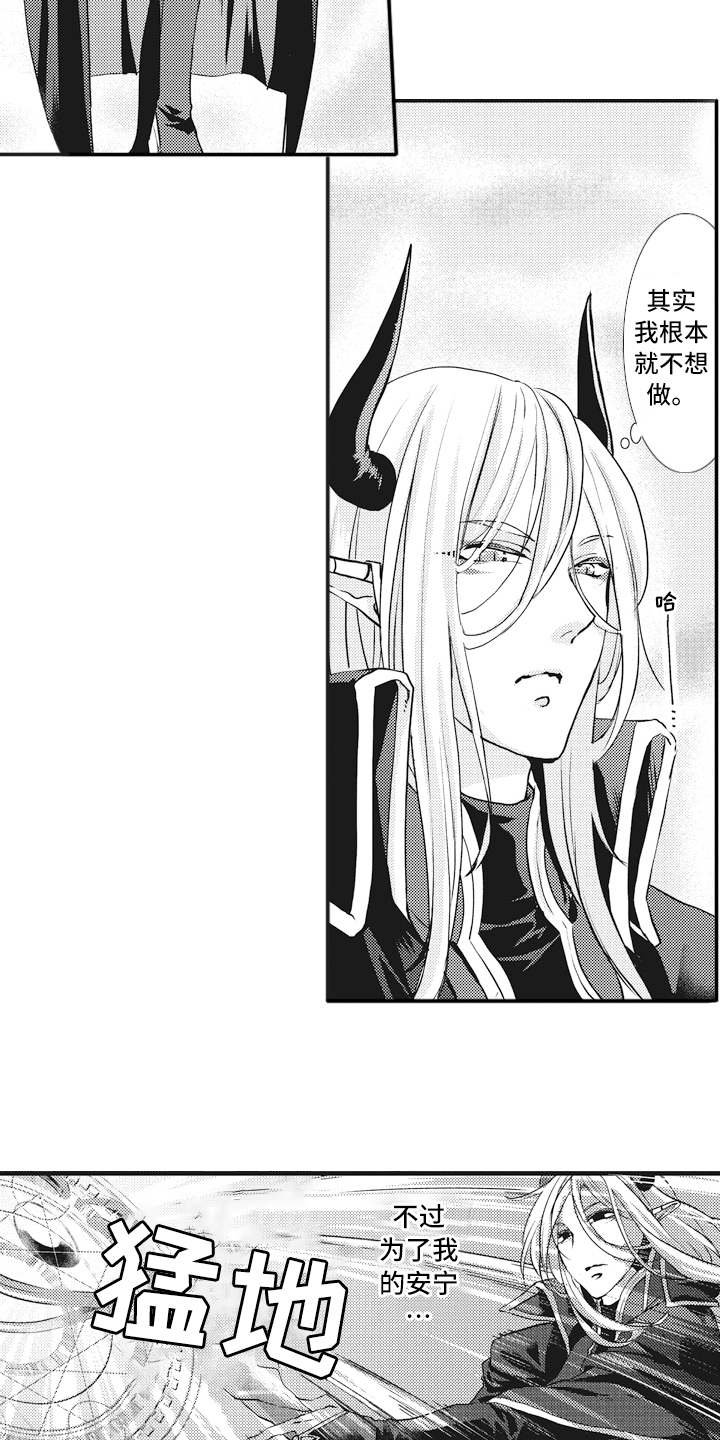 第1章：魔王