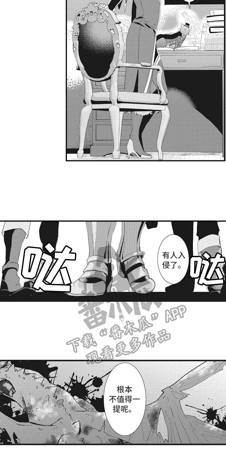 第11章：闯入者