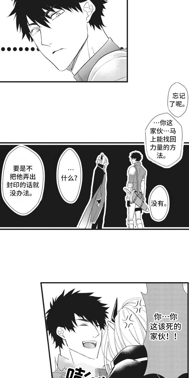 第18章：夺回城堡