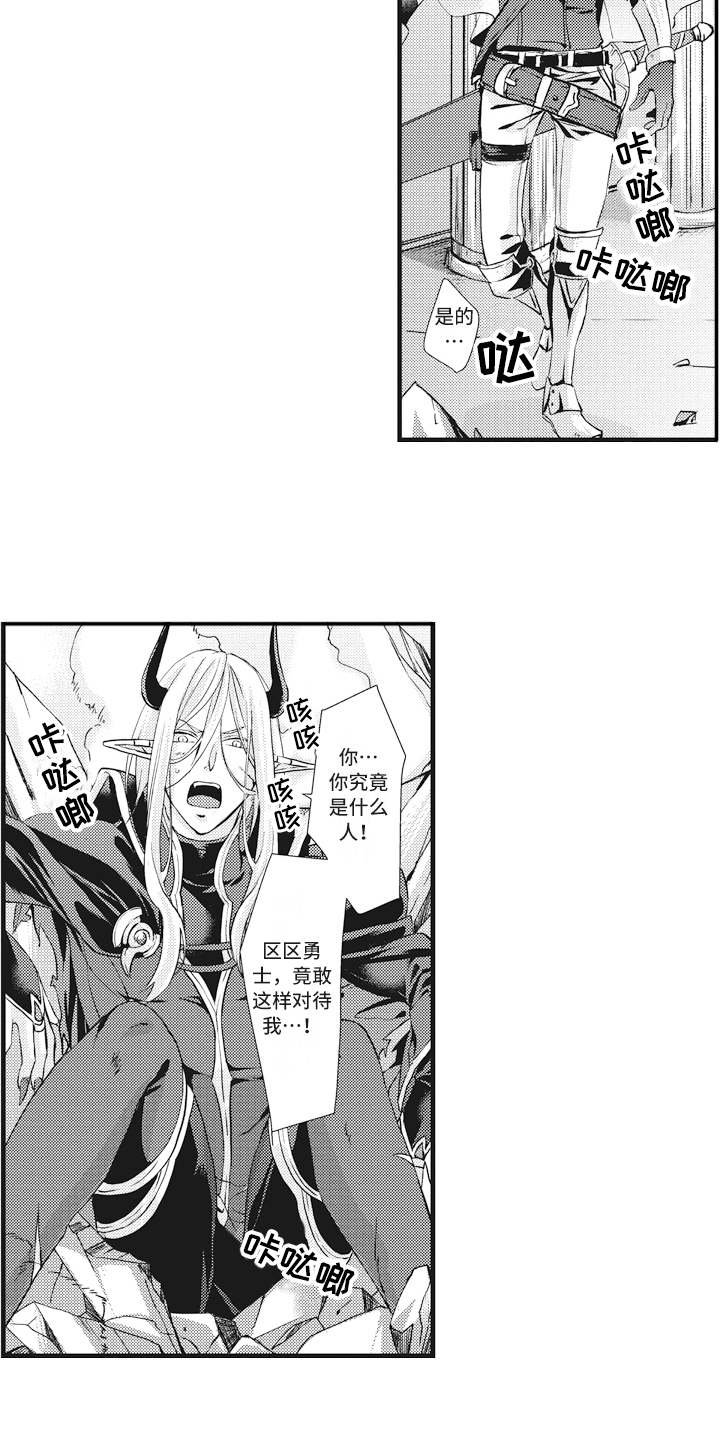 第2章：勇者