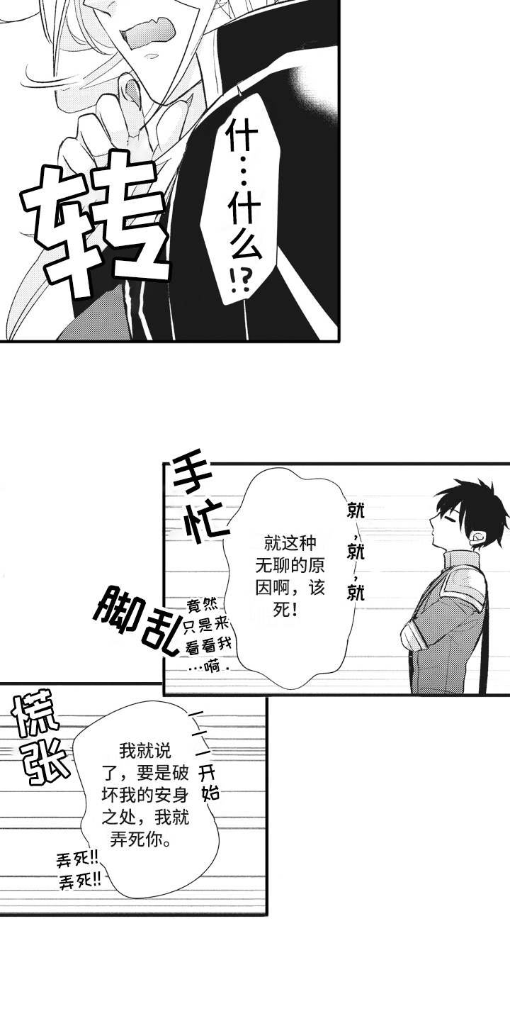 第26章：【番外】恋人是魔王