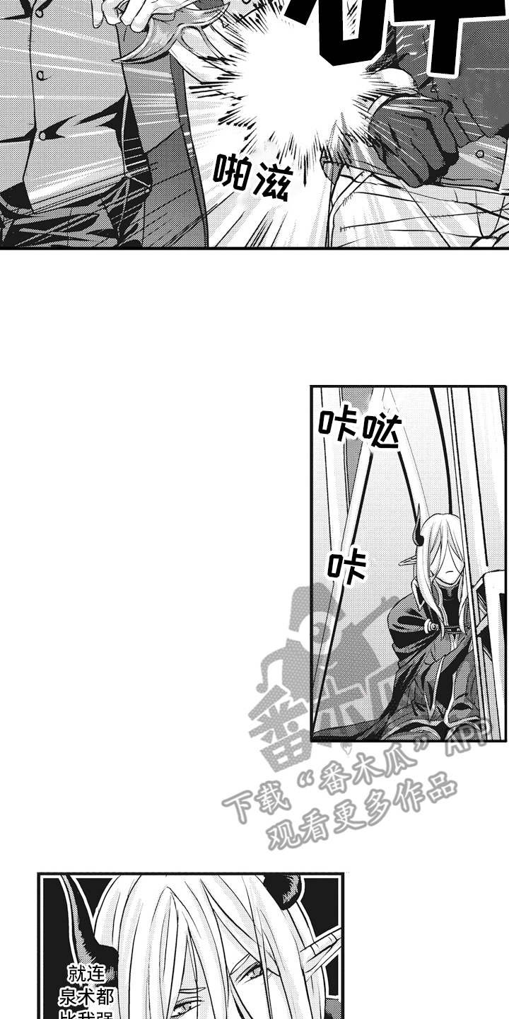 第4章：被打败