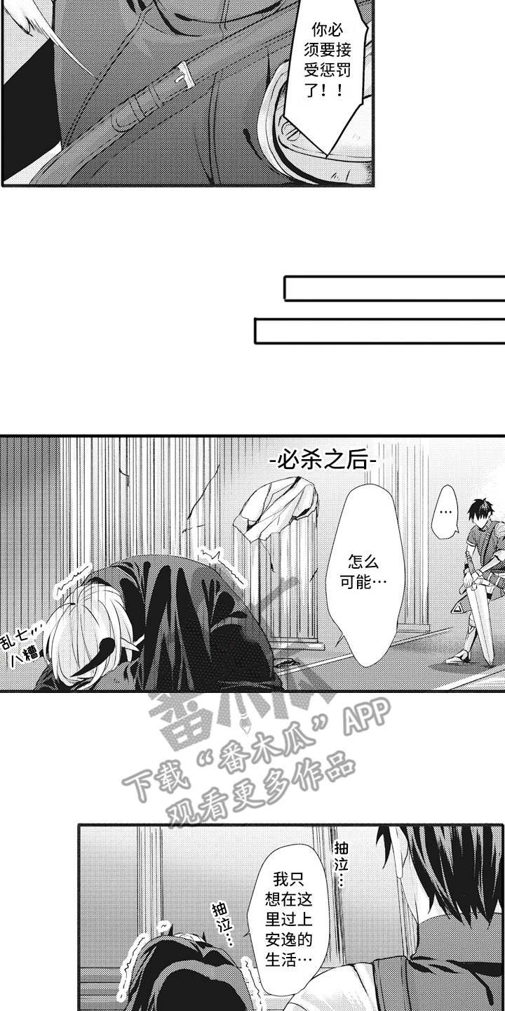 第4章：被打败